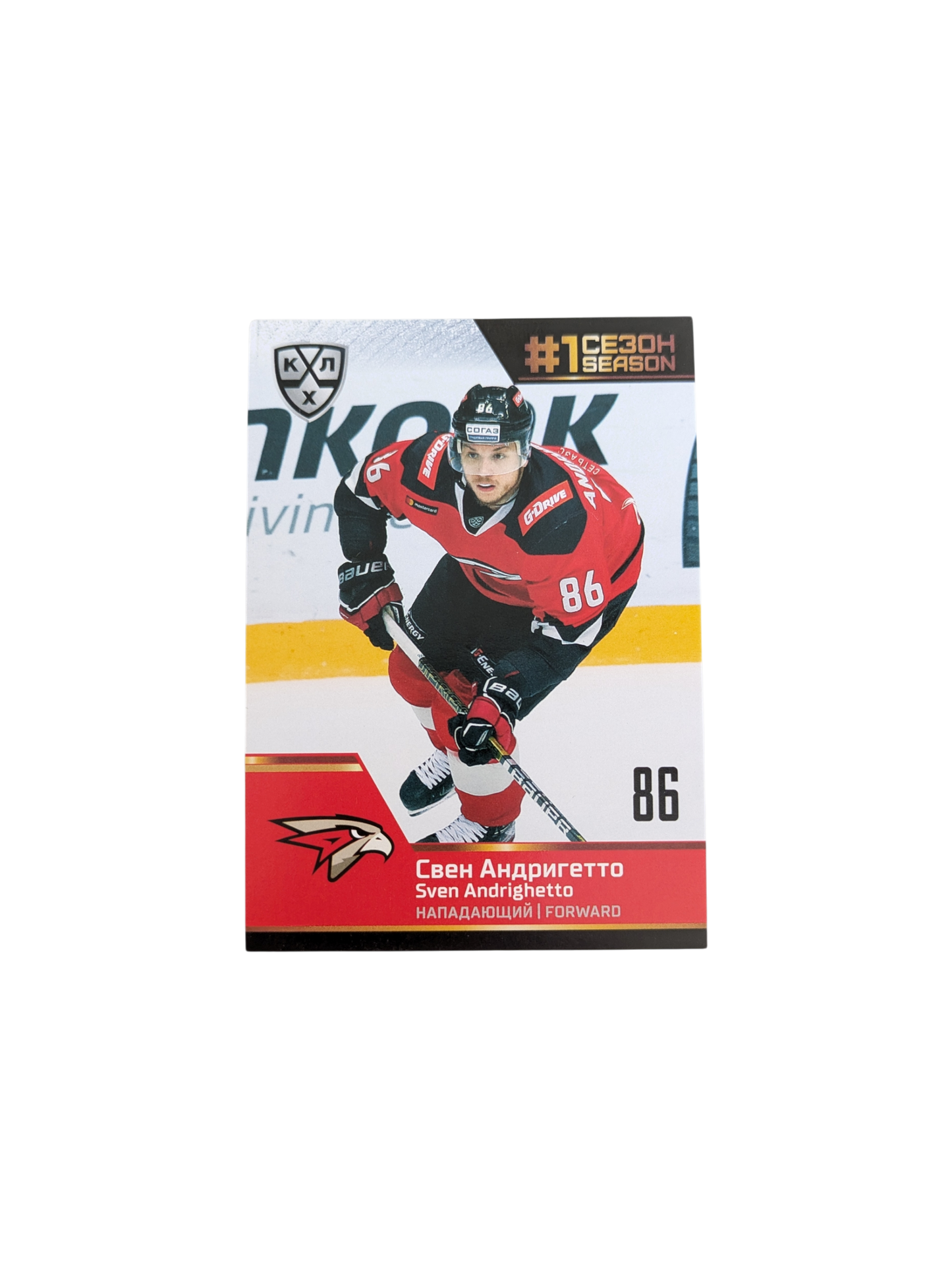 2019/20 Sereal KHL 1 Season Avangard Omsk Sven Andrighetto #54 card